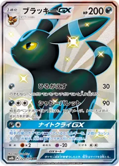ブラッキーGX, GXウルトラシャイニー 229/150