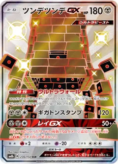 ツンデツンデGX, GXウルトラシャイニー 236/150