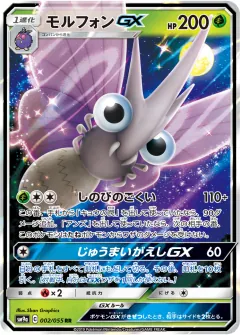 モルフォンGX, ナイトユニゾン 002/55