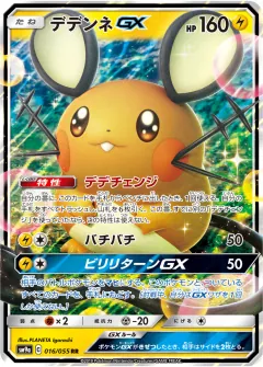 デデンネGX, ナイトユニゾン 016/55