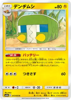 デンヂムシ, ナイトユニゾン 017/55