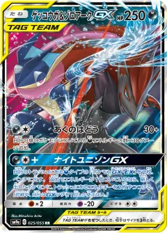 ゲッコウガ&ゾロアークGX, ナイトユニゾン 025/55