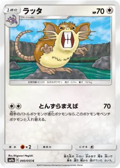 ラッタ, ナイトユニゾン 040/55