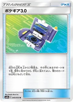 ポケギア3.0, ナイトユニゾン 045/55