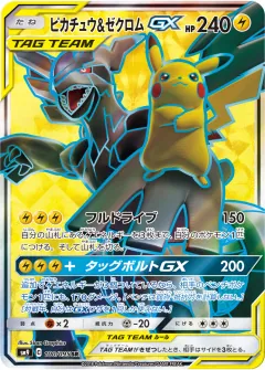 ピカチュウ&ゼクロムGX, タッグボルト 100/95