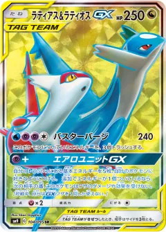 ラティアス&ラティオスGX, タッグボルト 104/95