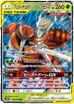 フェローチェ&マッシブーンGX, フルメタルウォール 001/54