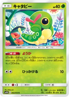 キャタピー, フルメタルウォール 002/54