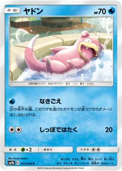 ヤドン, フルメタルウォール 011/54