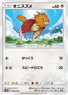 オニスズメ, フルメタルウォール 039/54