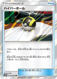 ハイパーボール, フルメタルウォール 051/54