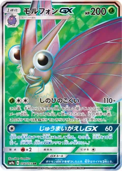モルフォンGX, ナイトユニゾン 056/55