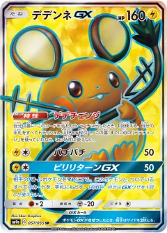 デデンネGX, ナイトユニゾン 057/55