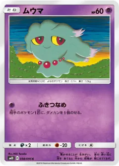 ムウマ, ダブルブレイズ 038/95