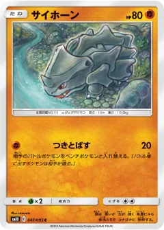 サイホーン, ダブルブレイズ 047/95