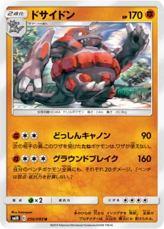ドサイドン, ダブルブレイズ 050/95