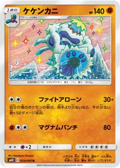 ケケンカニ, ダブルブレイズ 054/95