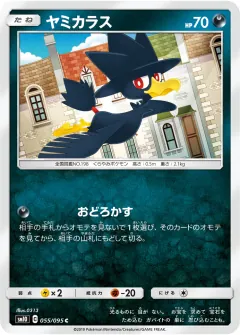 ヤミカラス, ダブルブレイズ 055/95
