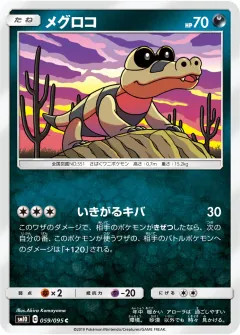 メグロコ, ダブルブレイズ 059/95