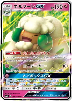 エルフーンGX, ダブルブレイズ 066/95