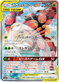 フェローチェ&マッシブーンGX, フルメタルウォール 056/54