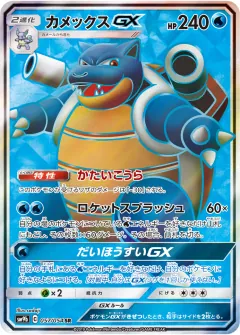 カメックスGX, フルメタルウォール 057/54