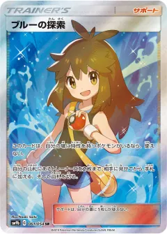 ブルーの探索, フルメタルウォール 061/54
