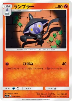 ランプラー, ジージーエンド 006/54