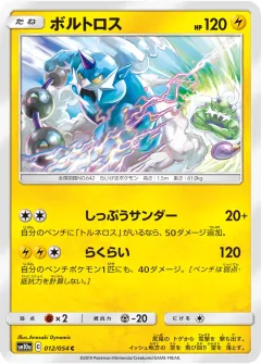 ボルトロス, ジージーエンド 012/54
