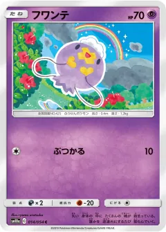 フワンテ, ジージーエンド 014/54
