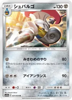 シュバルゴ, ジージーエンド 031/54