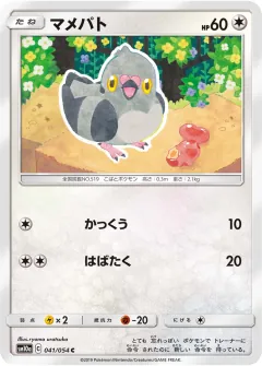 マメパト, ジージーエンド 041/54