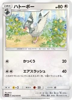 ハトーボー, ジージーエンド 042/54