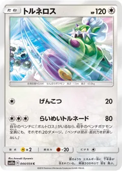 トルネロス, ジージーエンド 044/54