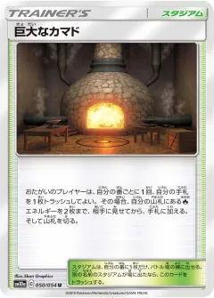 巨大なカマド, ジージーエンド 050/54