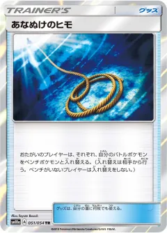 あなぬけのヒモ, ジージーエンド 051/54