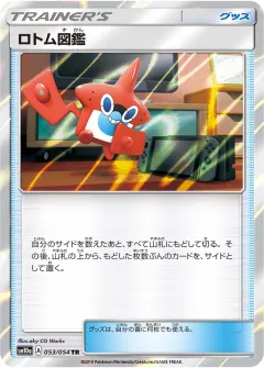 ロトム図鑑, ジージーエンド 053/54