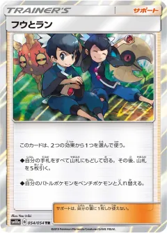 フウとラン, ジージーエンド 054/54