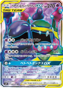 ベトベトン&アローラ ベトベトンGX, ダブルブレイズ 098/95
