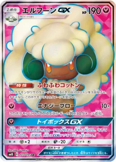 エルフーンGX, ダブルブレイズ 103/95