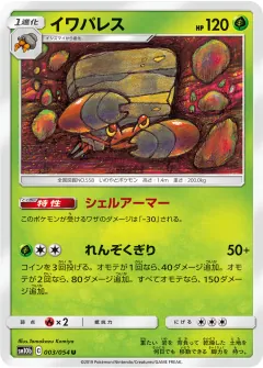 イワパレス, スカイレジェンド 003/56