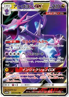 アーゴヨンGX, スカイレジェンド 034/56