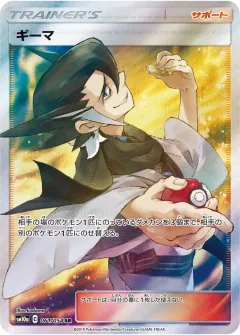 ギーマ, ジージーエンド 061/54