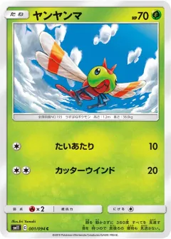 ヤンヤンマ, ミラクルツイン 001/94