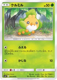 クルミル, ミラクルツイン 005/94