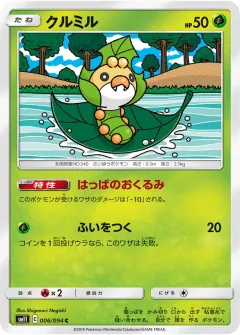 クルミル, ミラクルツイン 006/94