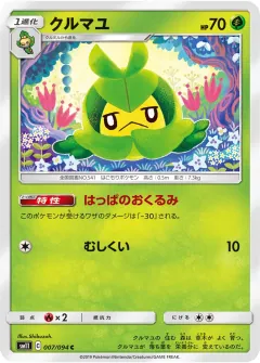クルマユ, ミラクルツイン 007/94