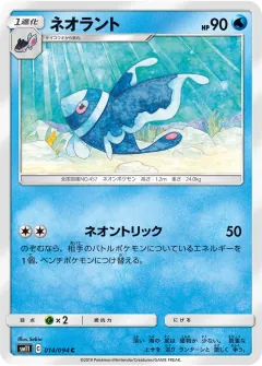 ネオラント, ミラクルツイン 014/94