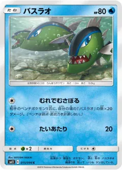 バスラオ, ミラクルツイン 015/94