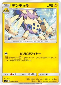 デンチュラ, ミラクルツイン 023/94